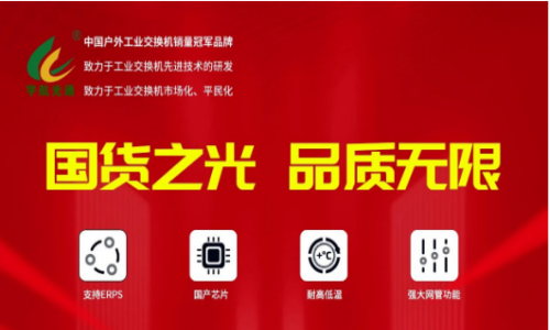 宇航行業首家重磅發布全國產網管系列工業交換機！
