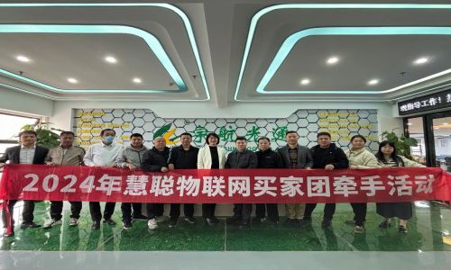2024慧聰物聯網牽手團走進宇航工業交換機活動圓滿成功！