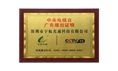 新聞播報|宇航工業交換機榮登CCTV推薦品牌榜單！
